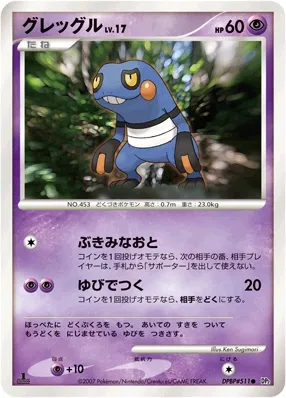 Croagunk (Secret of the Lakes No. 069)
