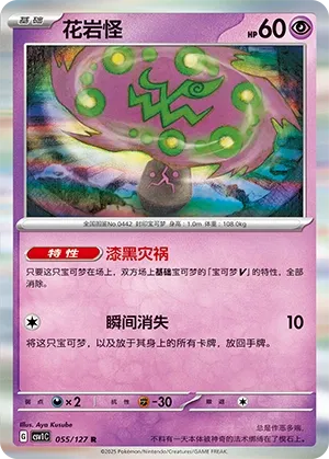 Spiritomb (Eternal Birth 055/127)
