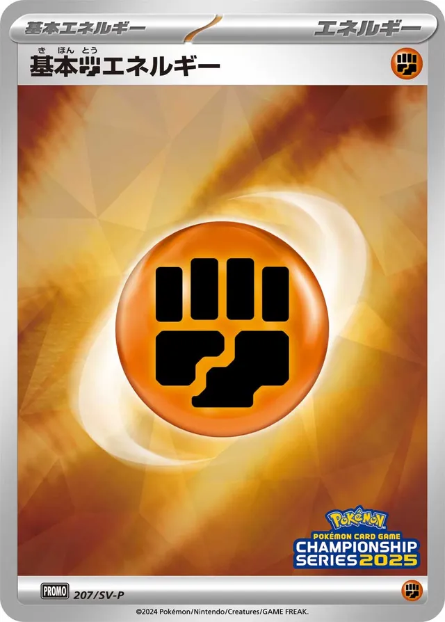 Basic Fighting Energy基本闘エネルギー SV-P Promotional cards 207/SV-P