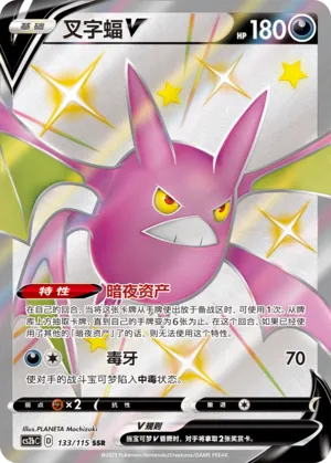 Crobat V (Vivid Portrayals (Indigo) 133/115)