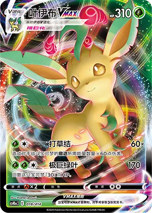 Leafeon VMAX (Start Deck 100 018/414)