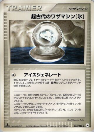 Ancient Technical Machine [Ice] (Undone Seal 075/083)