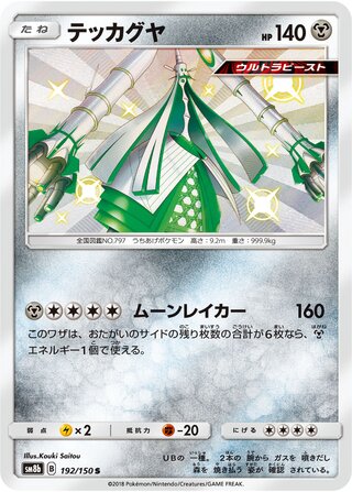 Celesteela (GX Ultra Shiny 192/150) – TCG Collector