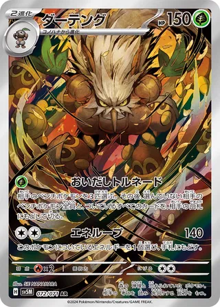 Shiftry (Cyber Judge 072/071)