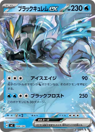 Black Kyurem ex (Start Deck 100 Battle Collection 204/742)