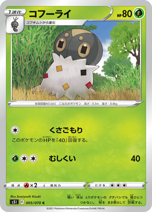 005/070 Spewpaコフーライ C
