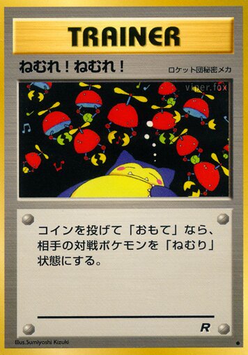 Sleep!ねむれ!ねむれ! Rocket Gangロケット団