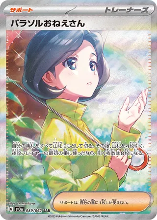 Parasol Lady (Raging Surf 089/062)