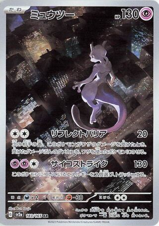 Mewtwo (Pokémon Card 151 183/165)
