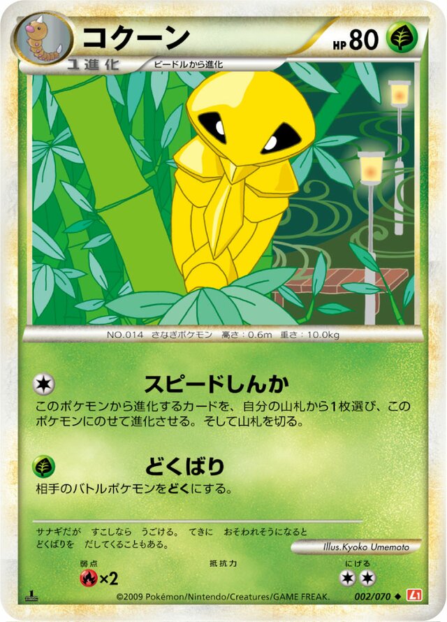 002/070 Kakunaコクーン Uncommon