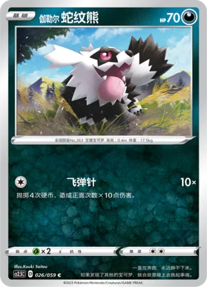 Galarian Zigzagoon (Brilliant Counterattack 026/059)