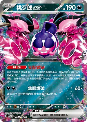Pecharunt ex (Terastal Gathering 116/208)
