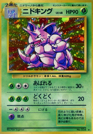 Nidokingニドキング Expansion Pack 拡張パック