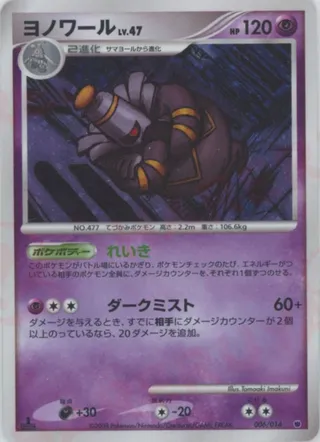 Dusknoir (Giratina vs Dialga Deck Kit (Giratina) 006/014)