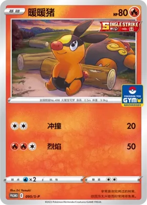 Tepig (Sword & Shield Promos 095/S-P)