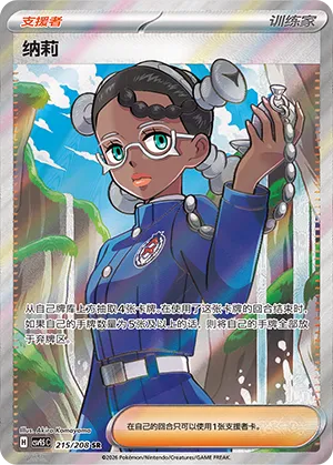 Amarys (Terastal Gathering 215/208)
