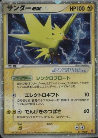 Zapdos ex (PLAY Promos 011/PLAY)