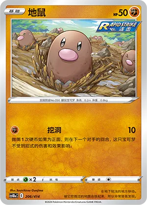 Diglett (Start Deck 100 206/414)