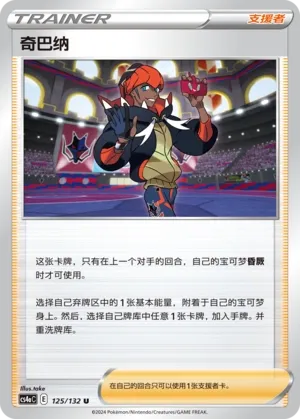 Raihan (Nine Colors Gathering (Friend) 125/132)