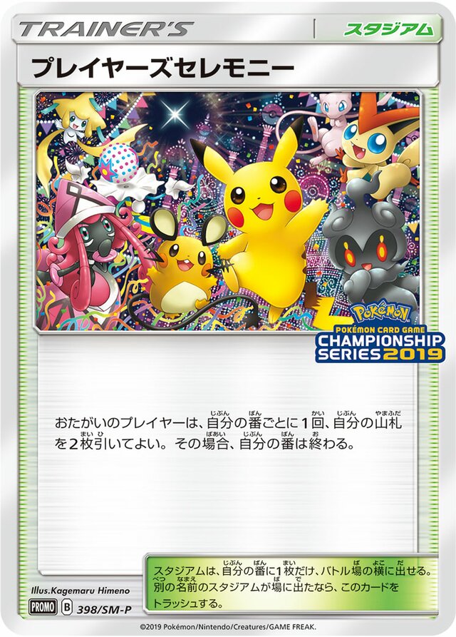 Player's Ceremonyプレイヤーズセレモニー SM-P Promotional cards 398/SM-P