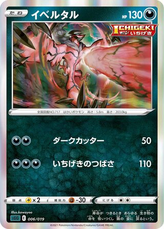 Yveltal (Gengar VMAX High-Class Deck 006/019)