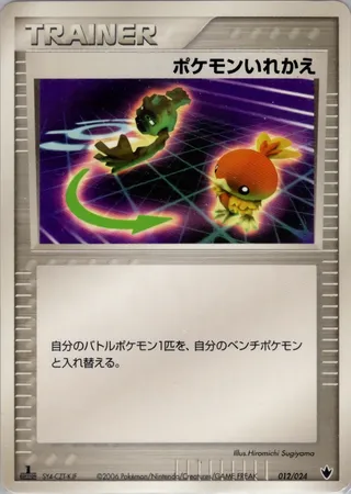 Switch (Shockwave! Tyranitar ex Constructed Standard Deck 012/024)