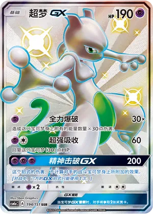 Mewtwo-GX (Storming Emergence (Radiant) 194/151)