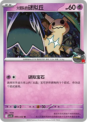 Team Rocket's Mimikyu (Chasing Glory 095/222)