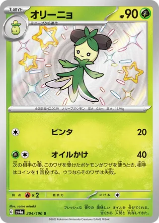 Dolliv (Shiny Treasure ex 204/190)