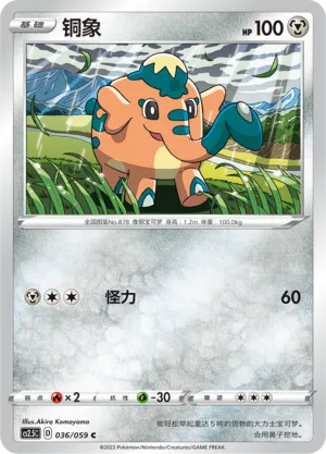 Cufant (Brilliant Counterattack 036/059)