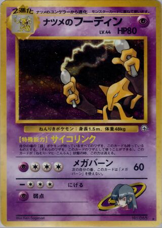 Sabrina's Alakazam (Challenge from the Darkness No. 053)