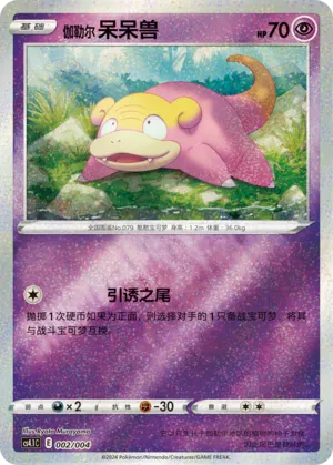 Galarian Slowpoke (Radiant Energy Vol. 1 002/004)