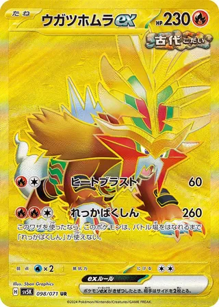 Gouging Fire ex (Wild Force 098/071)