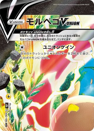 Morpeko V-UNION (VMAX Climax 056/184)