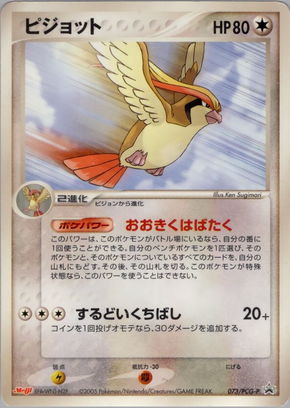 Pidgeotピジョット PCG-P Promotional cards 073/PCG-P