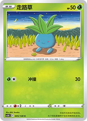 Oddish (Brave Stars (Brave) 005/128)