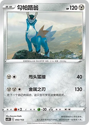 Cobalion (Brave Stars V Starter Deck 093/153)