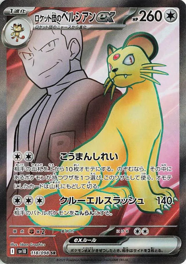 Team Rocket's Persianexロケット団のペルシアンex 9 Glory of the Rocket Gangロケット団の栄光 118/098 SR