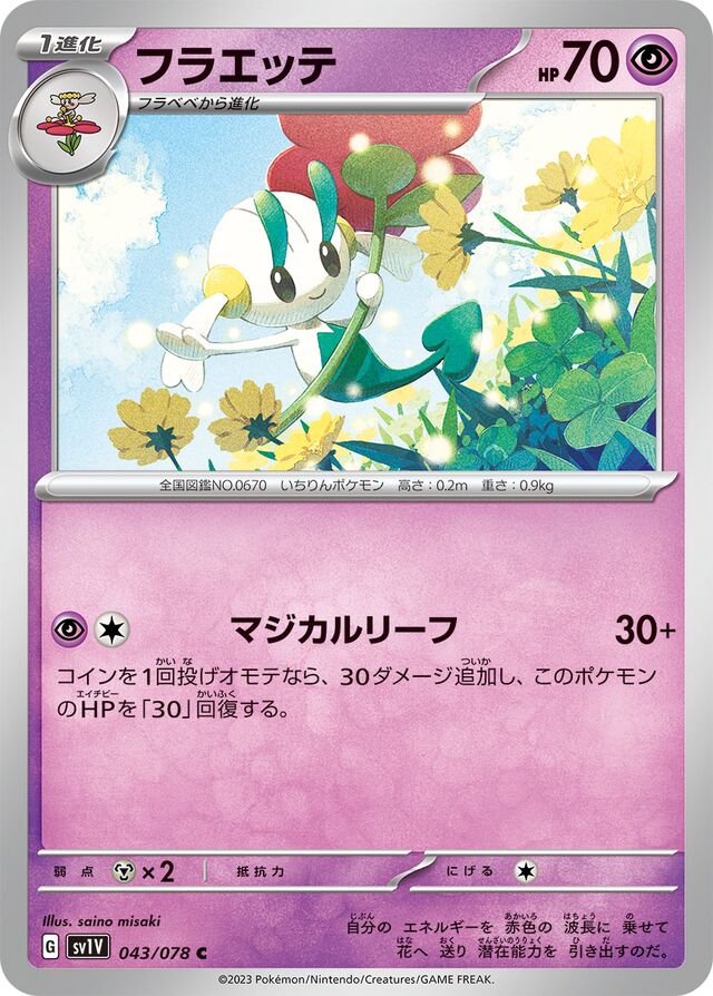 Floetteフラエッテ 9 Violet exバイオレットex 043/078 C