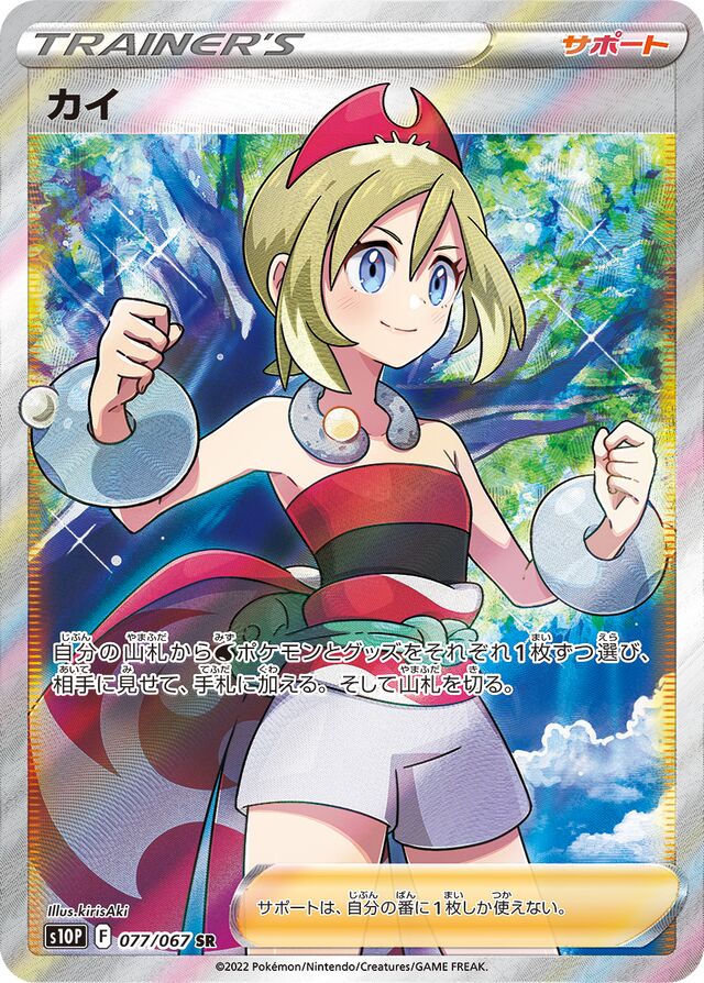 Iridaカイ 8 Space Jugglerスペースジャグラー 077/067 SR