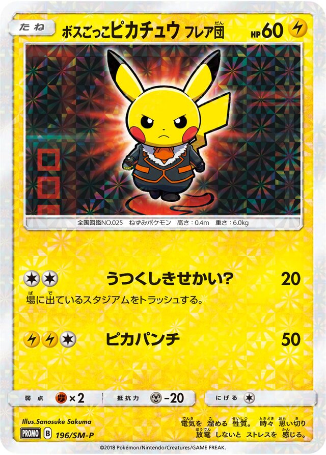 Pretend Boss Pikachu Team Flareボスごっこピカチュウロケット団 SM-P Promotional cards 196/SM-P