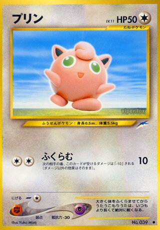 Jigglypuff (Darkness, and to Light... No. 085)