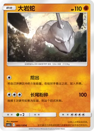 Onix (Shining Synergy (Shower) 085/150)