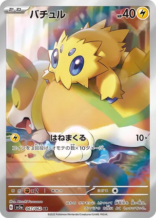 Joltik (Raging Surf 067/062)