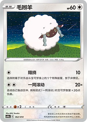 Wooloo (Start Deck 100 362/414)