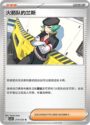 Team Rocket's Proton (Chasing Glory 213/222)