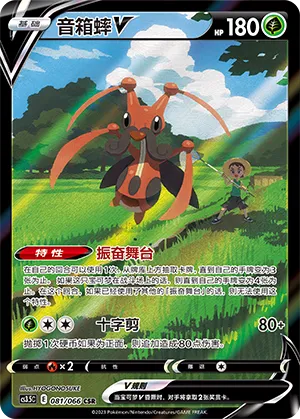 Kricketune V (Scorching Skies 081/066)