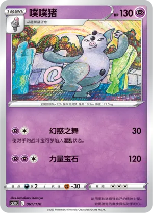 Grumpig (Primordial Arts V Starter Deck 061/170)