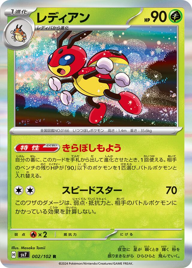 Ledianレディアン 9 Stellar Miracleステラミラクル 002/102 R