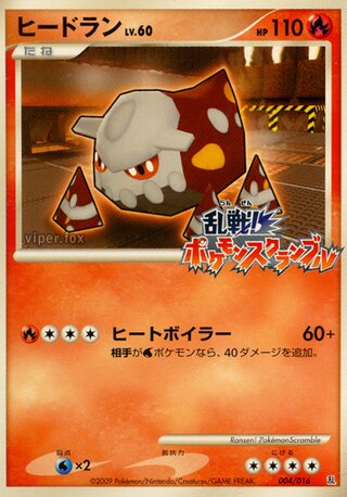 Heatran (Melee! Pokémon Scramble 004/016)